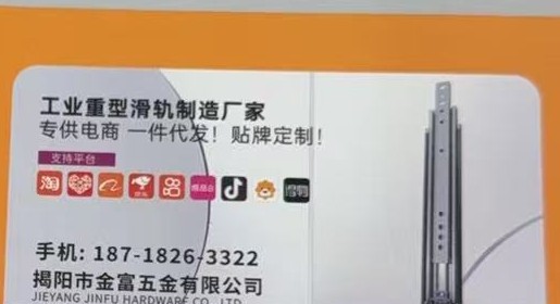 Jieyang Jinfu Hardware Co., Ltd.